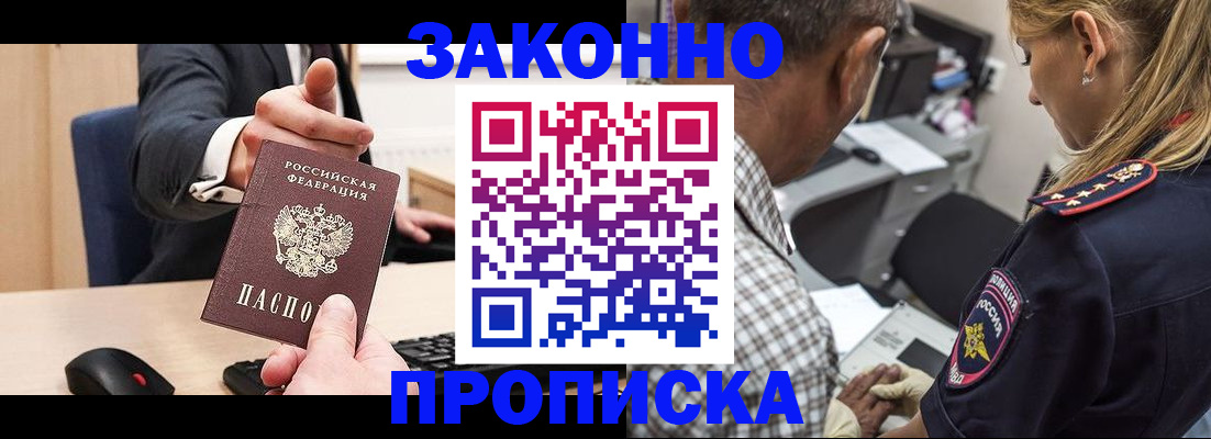прописка законно в Вилючинске